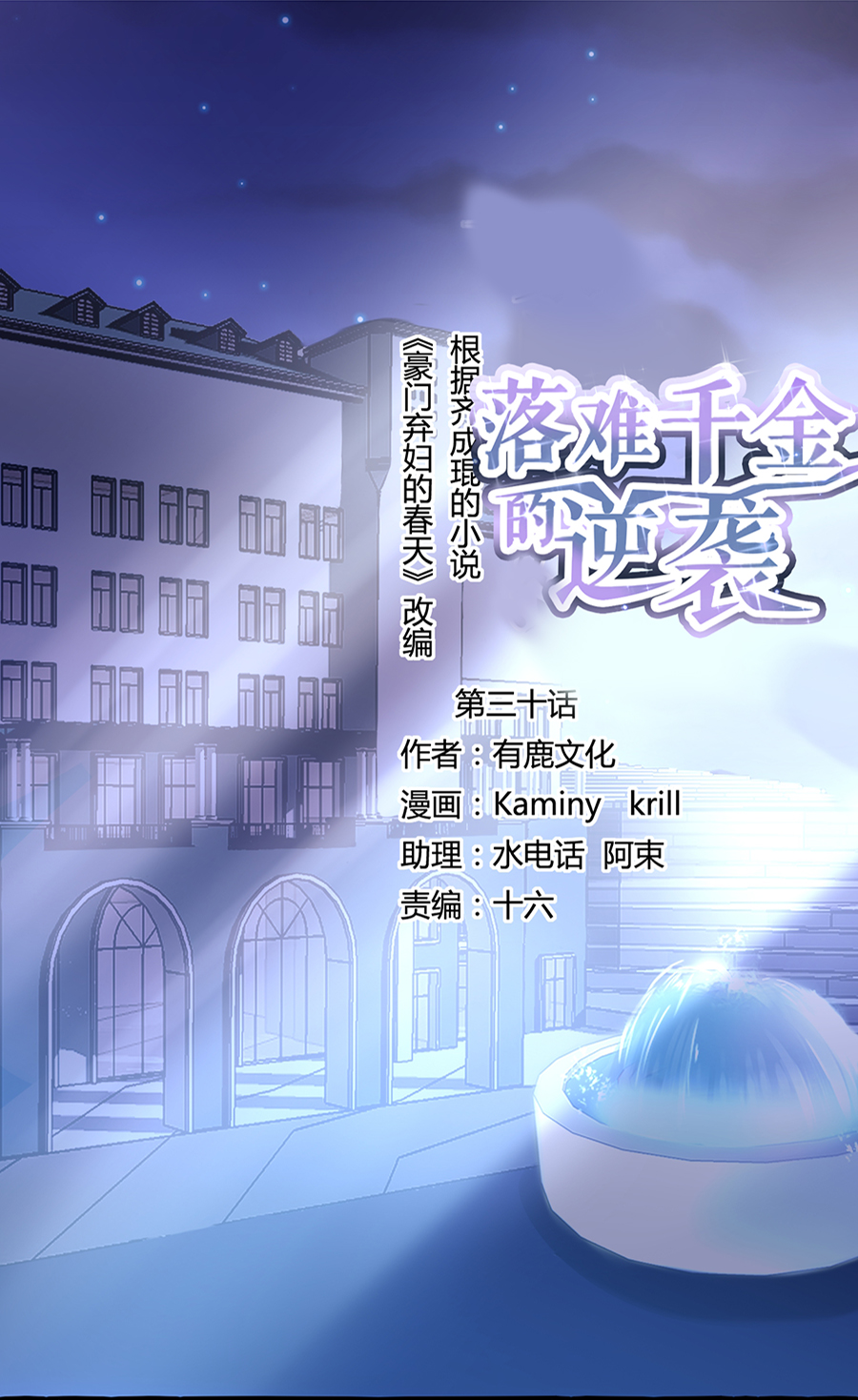 第30话 哑巴！0