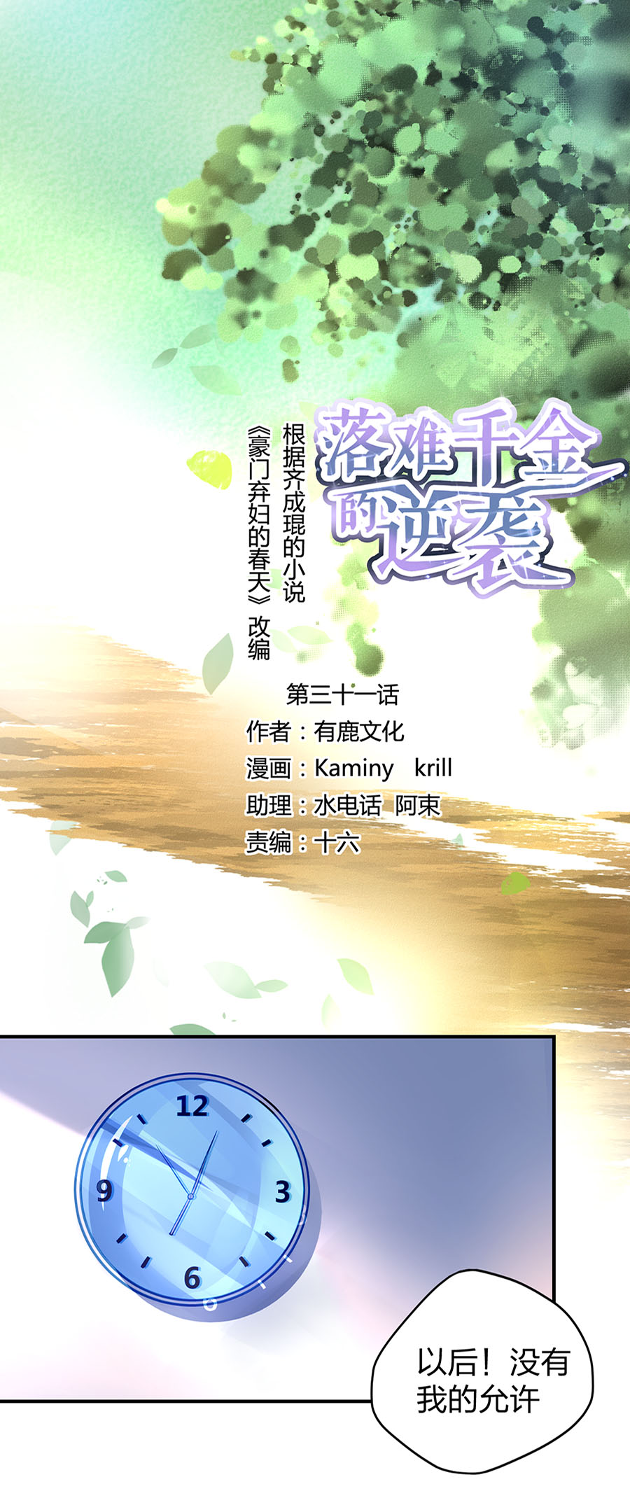 第31话 马上出去！0