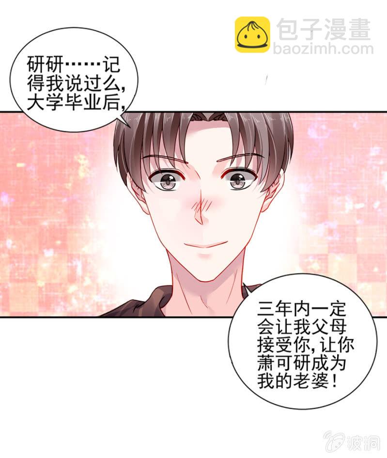 嫁给我吧15