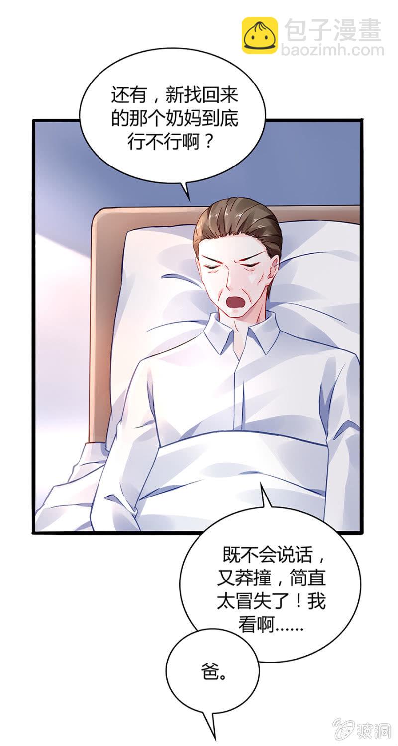 她不是故意的26