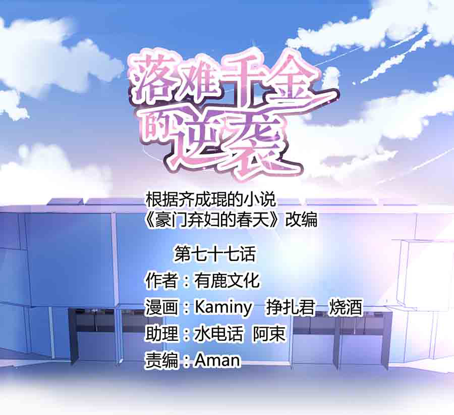 第77话 并不是我男人！0