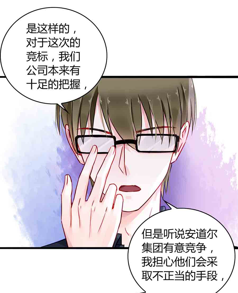 第77话 并不是我男人！23