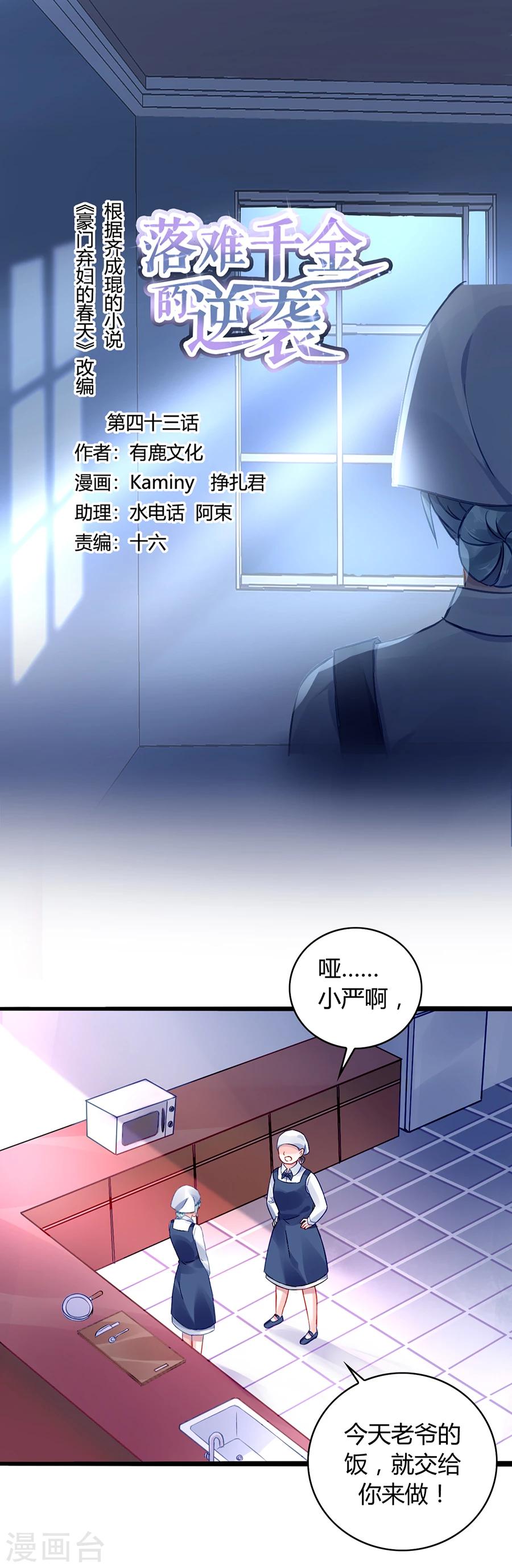 第43话 挑拨离间0