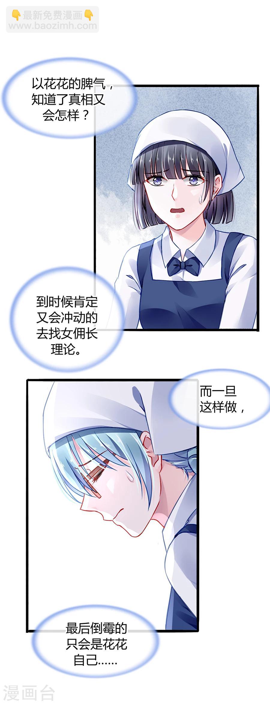 第43话 挑拨离间21