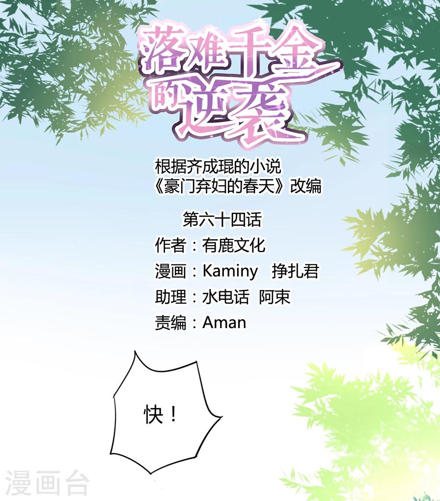 第64话 圈套0