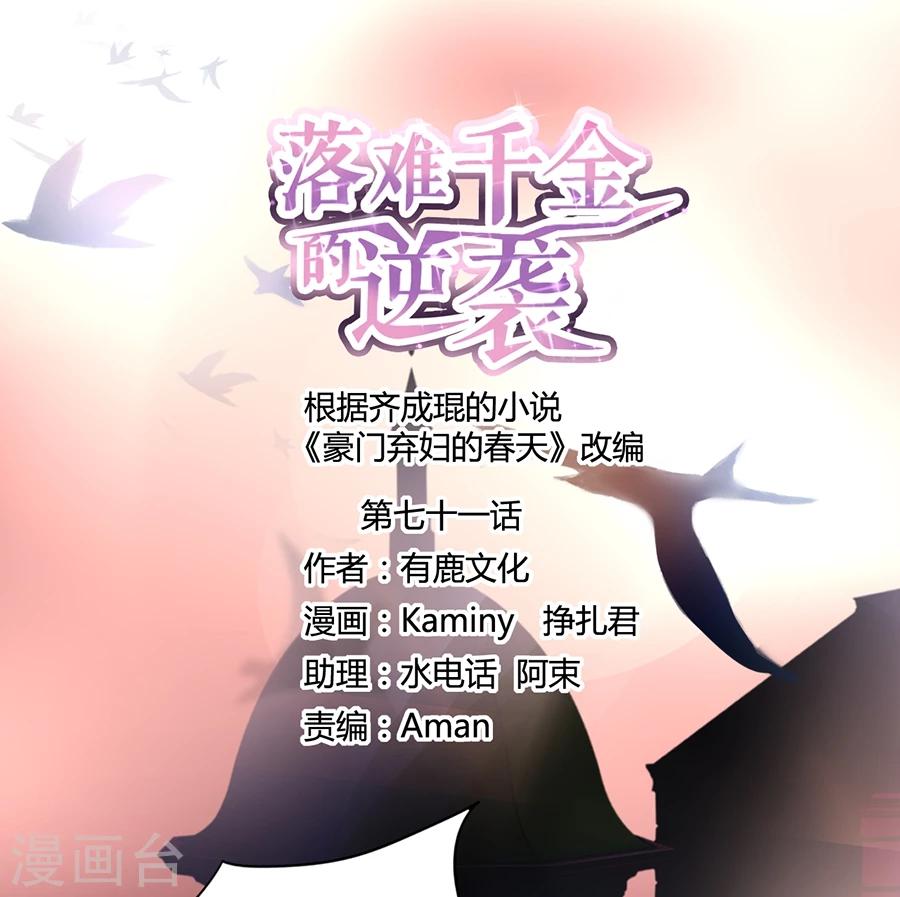 第71话 疑似被包养？0