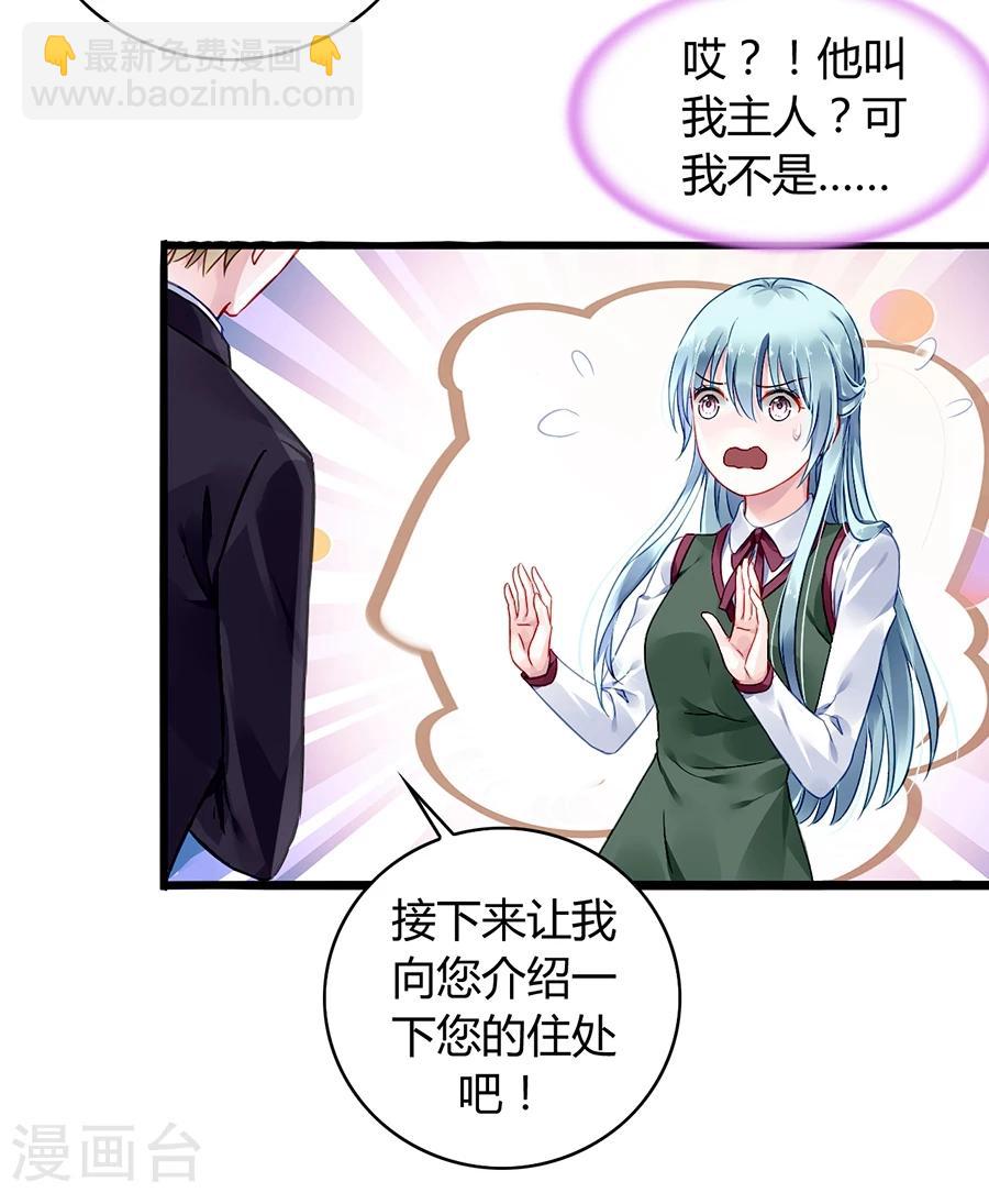 第71话 疑似被包养？19