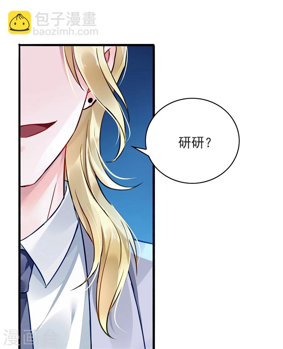 第71话 疑似被包养？34