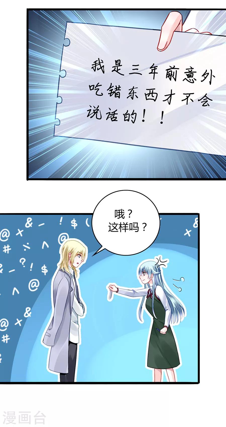 第72话 可以治好嗓子吗8