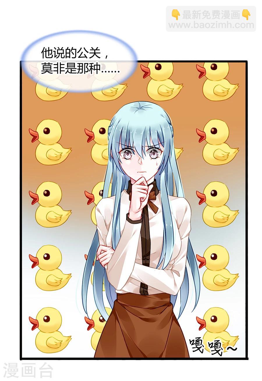 第75话 安道尔的董事长？！21