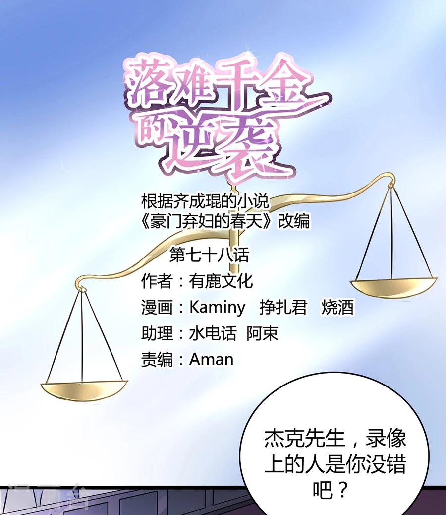 第78话 冷嘲热讽0
