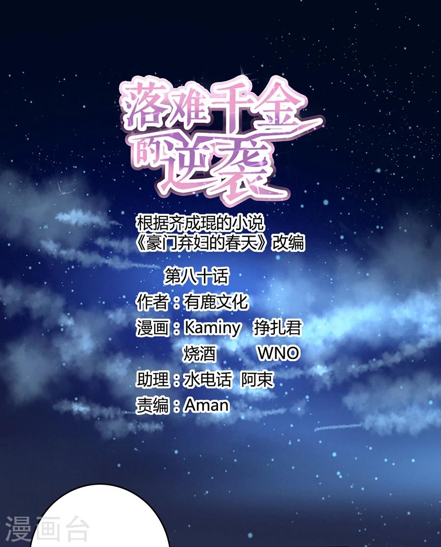 第80话 似一位故人0