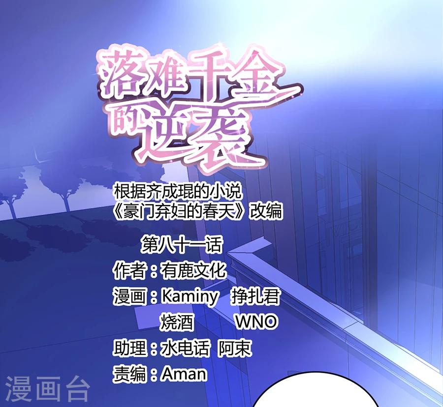 第81话 我不要！0