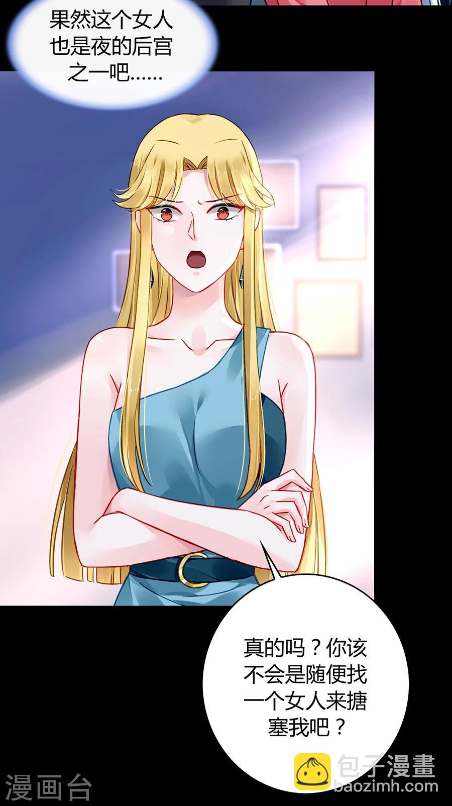 第82话 赫连夜的妈咪？！13