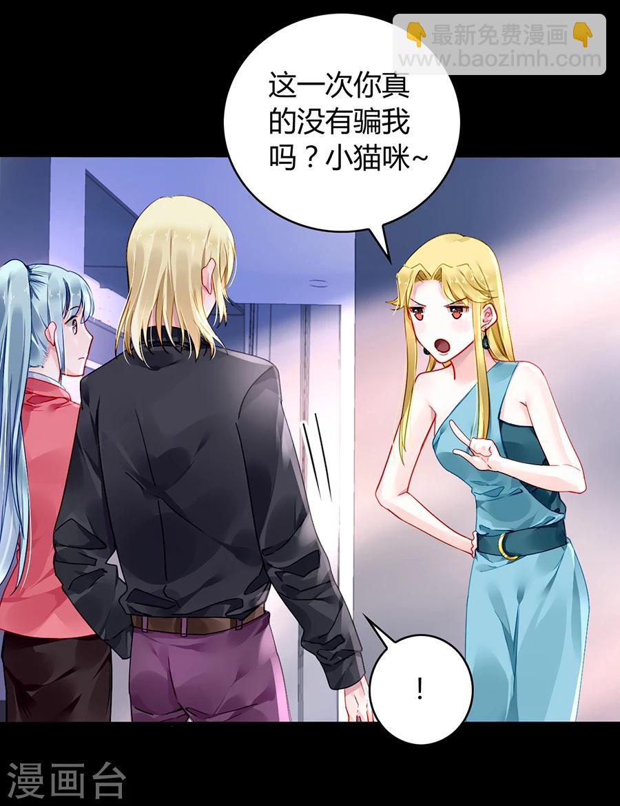 第82话 赫连夜的妈咪？！14