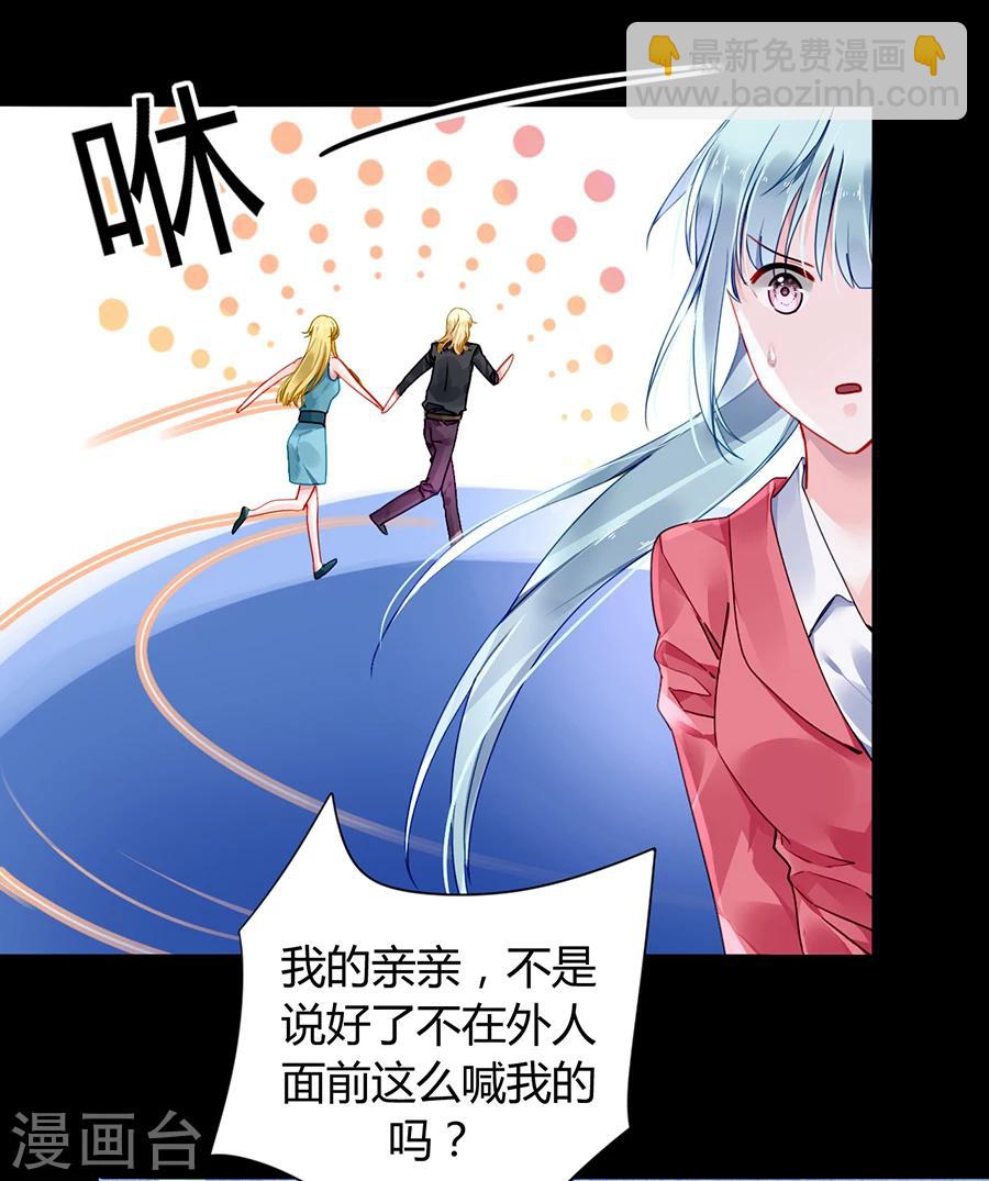 第82话 赫连夜的妈咪？！15