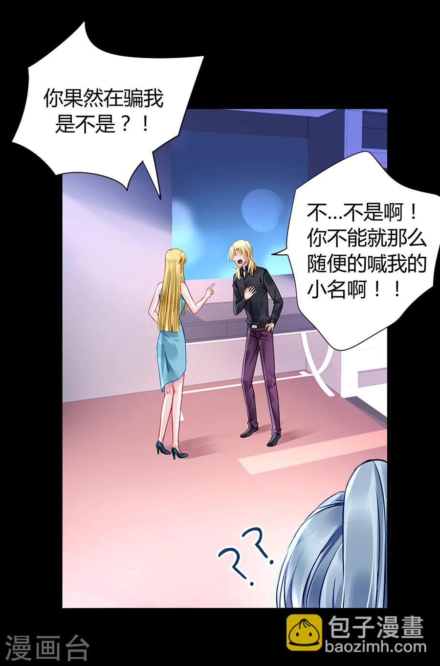 第82话 赫连夜的妈咪？！17