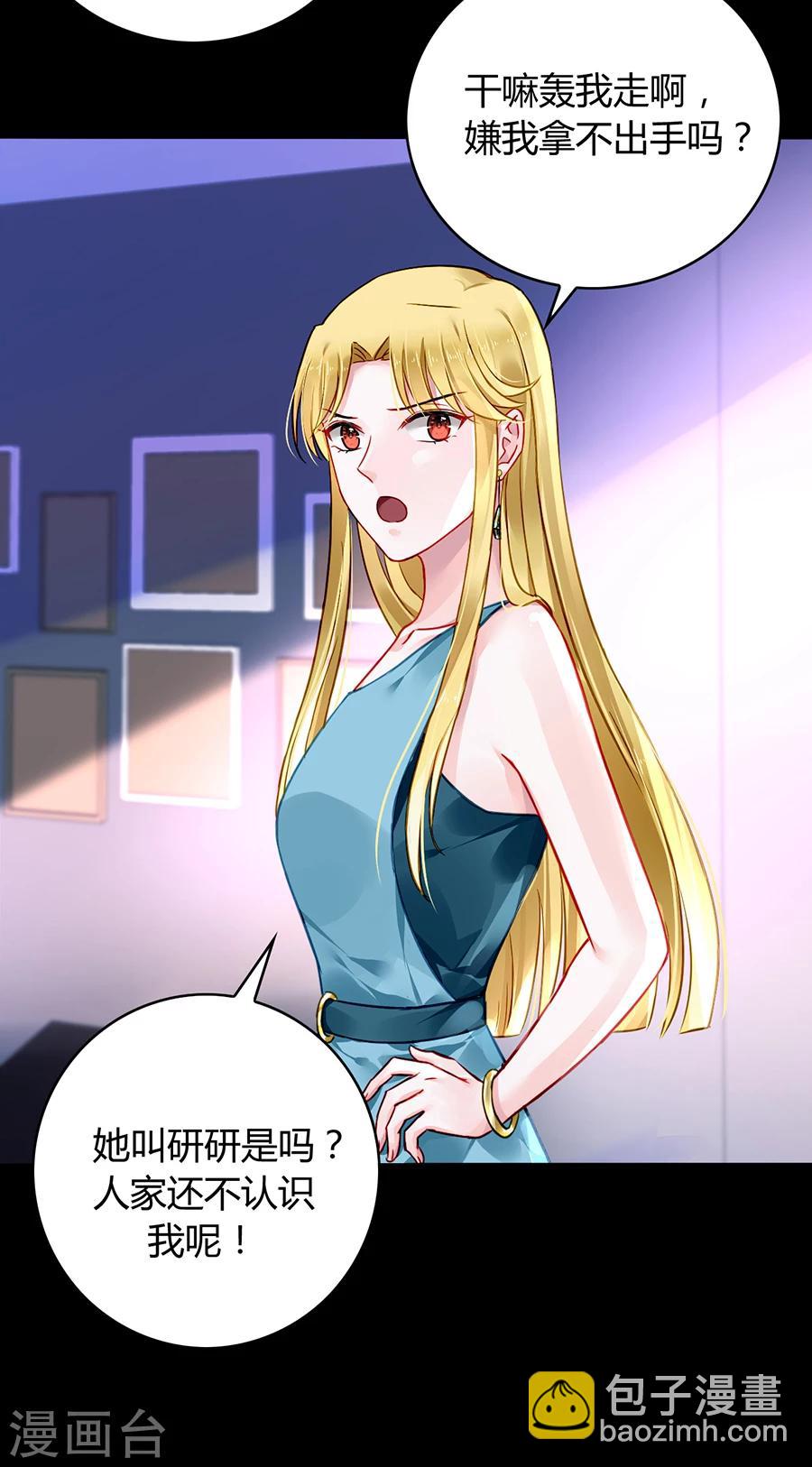 第82话 赫连夜的妈咪？！25