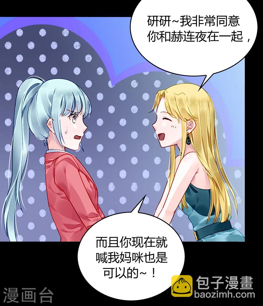 第82话 赫连夜的妈咪？！31