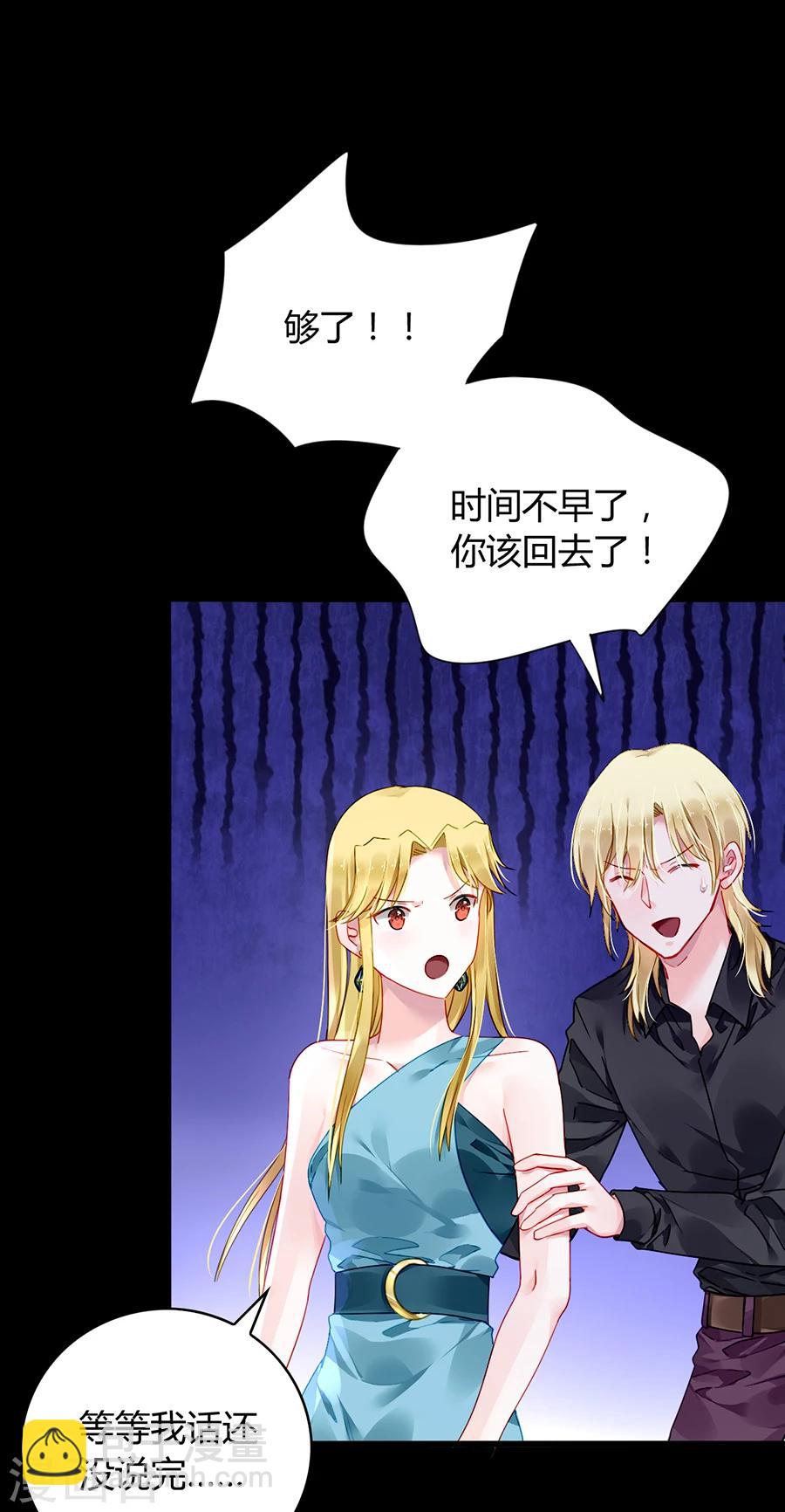 第82话 赫连夜的妈咪？！32