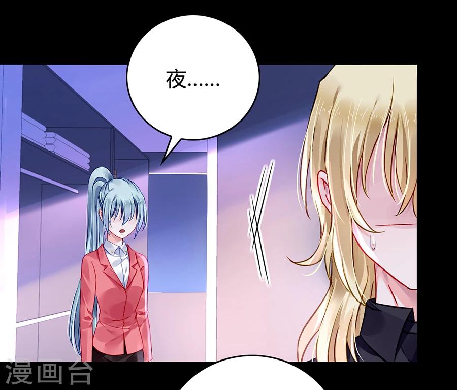 第82话 赫连夜的妈咪？！36