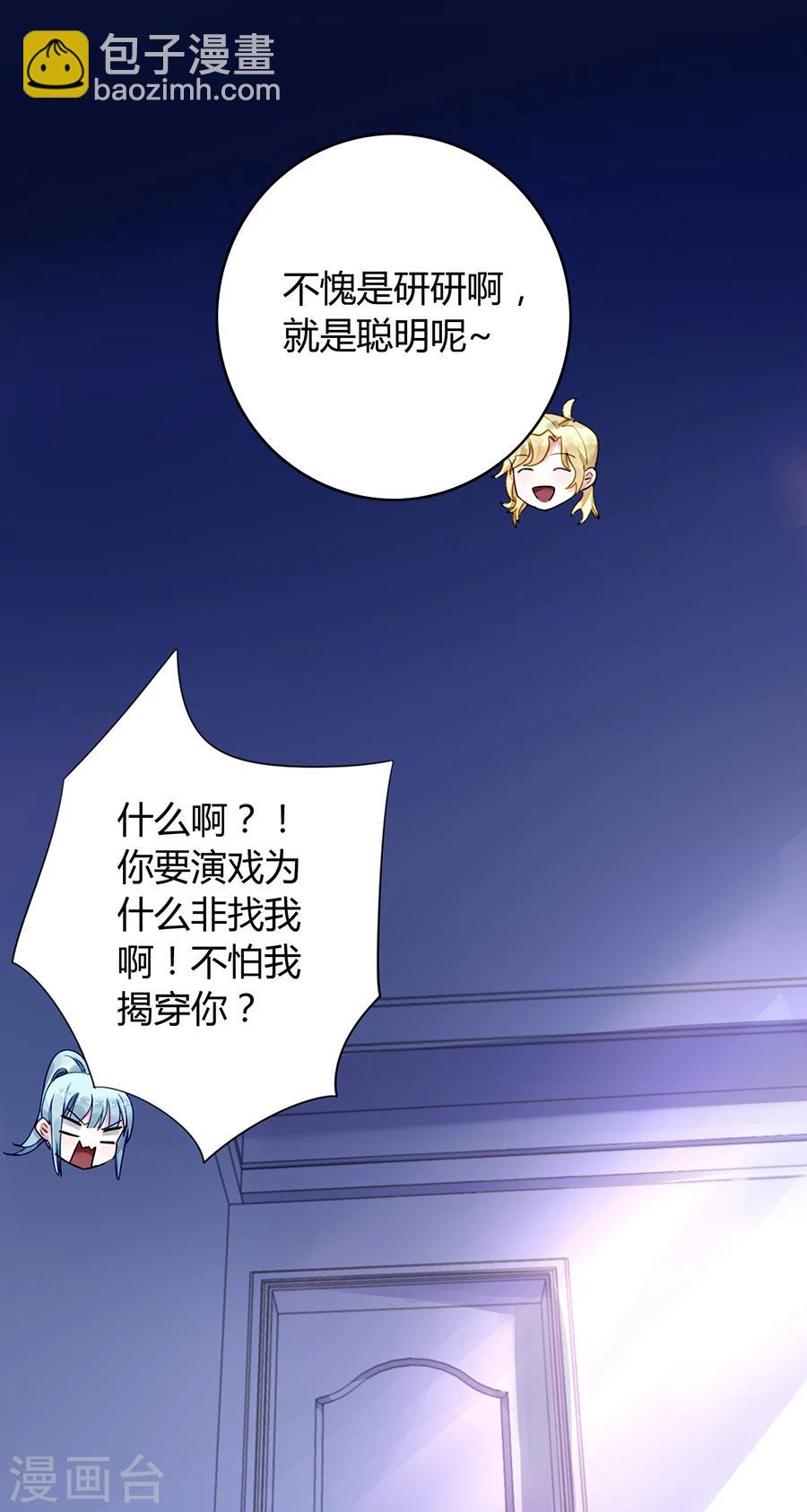 第82话 赫连夜的妈咪？！38