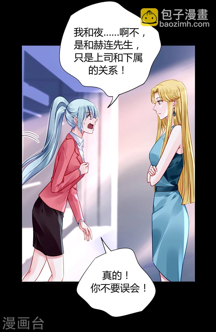 第82话 赫连夜的妈咪？！8