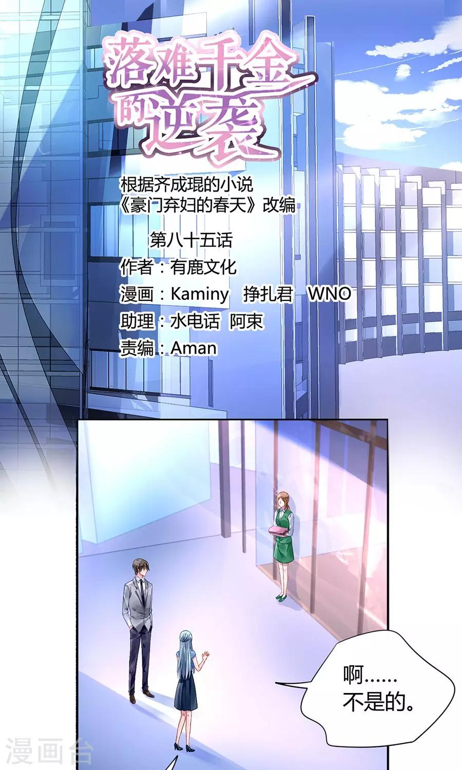 第85话 突如其来的吻0