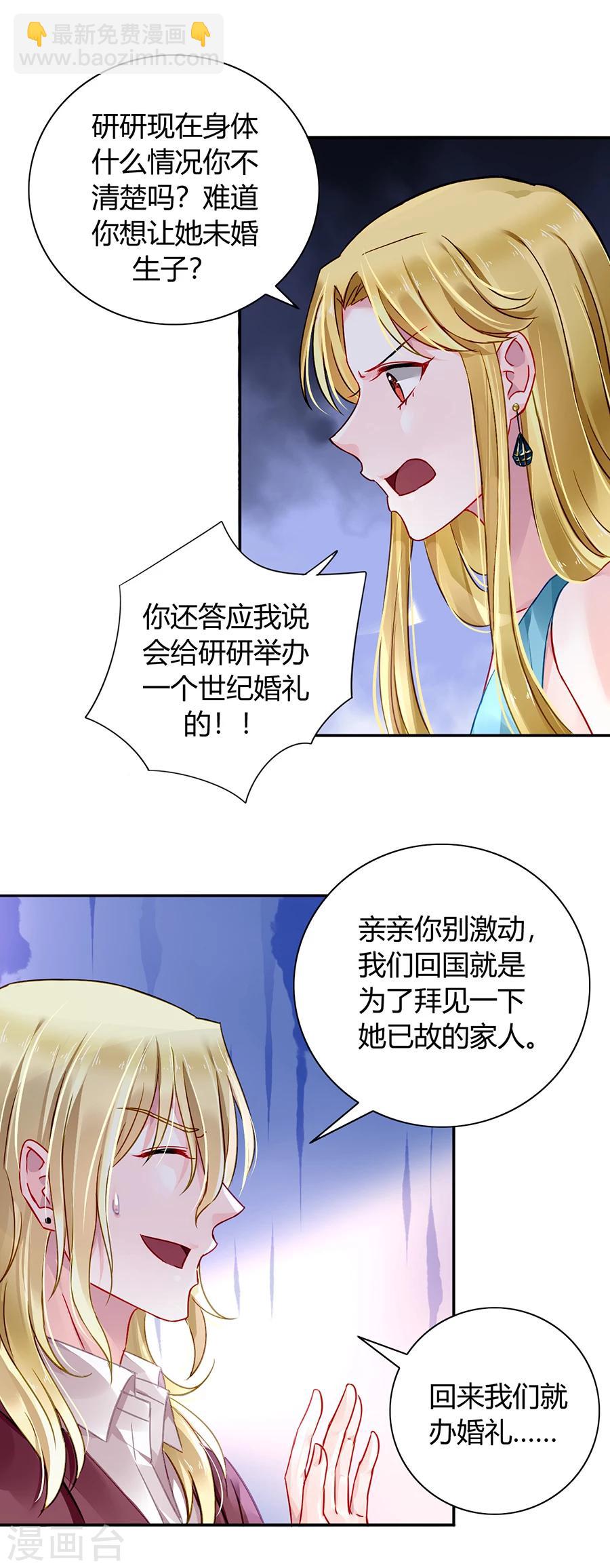第86话 等不及想见他10
