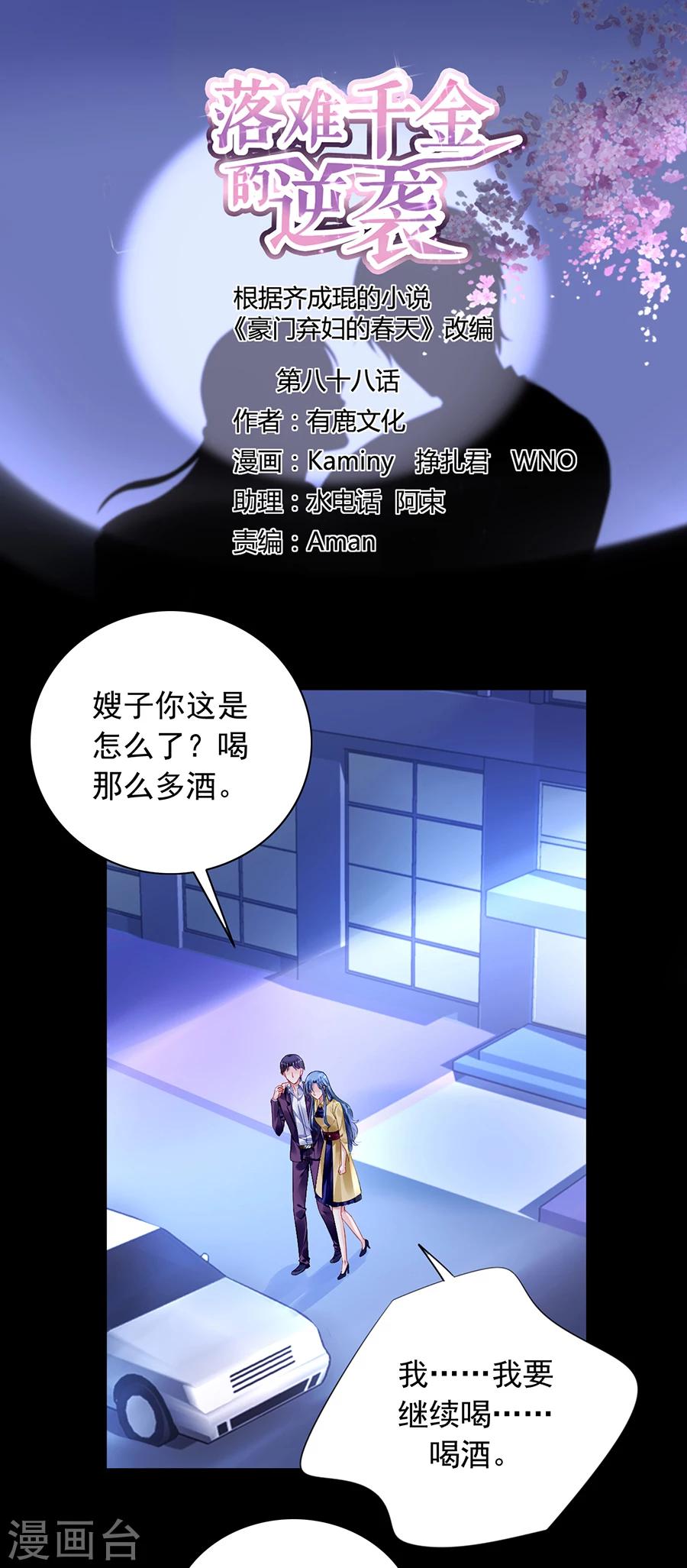 第88话 我不想背叛天岩0