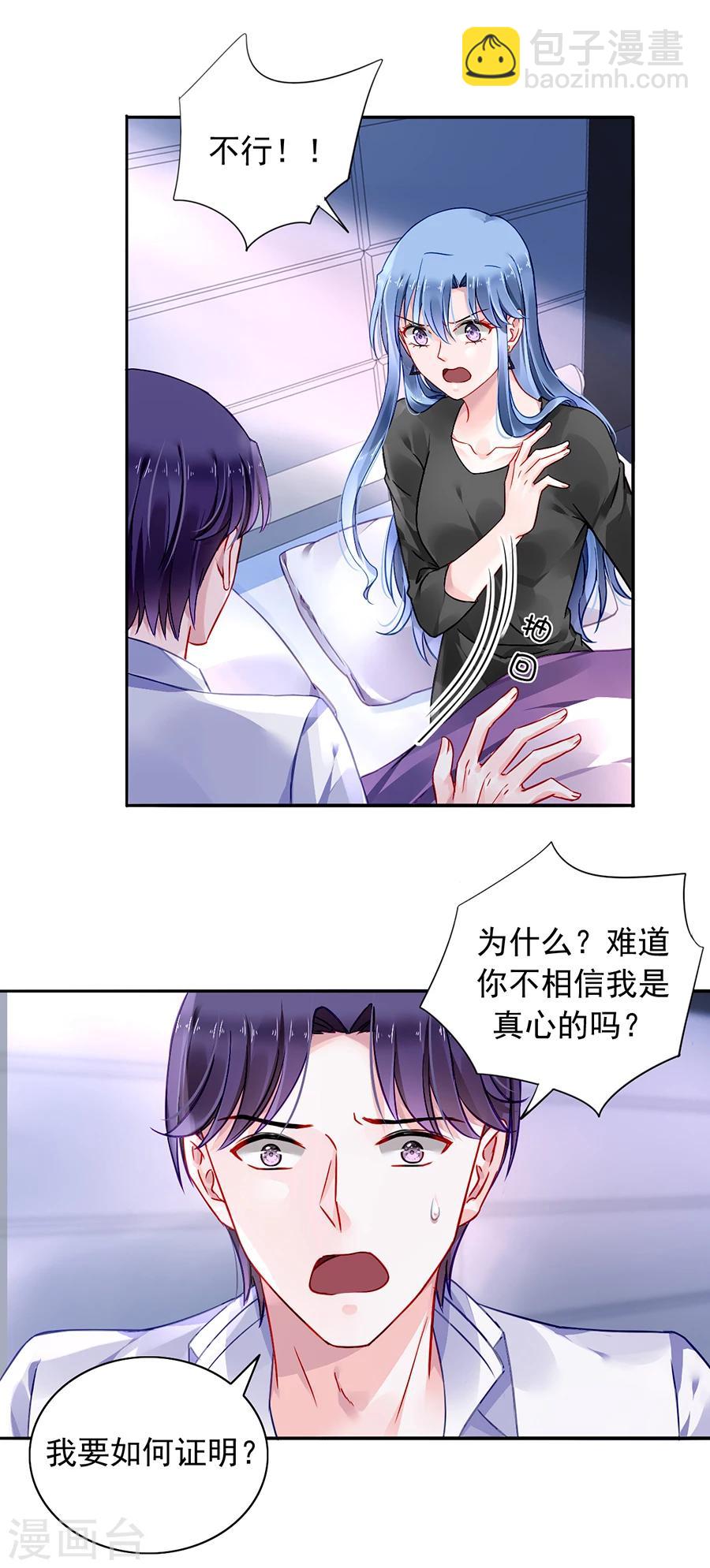 第88话 我不想背叛天岩13