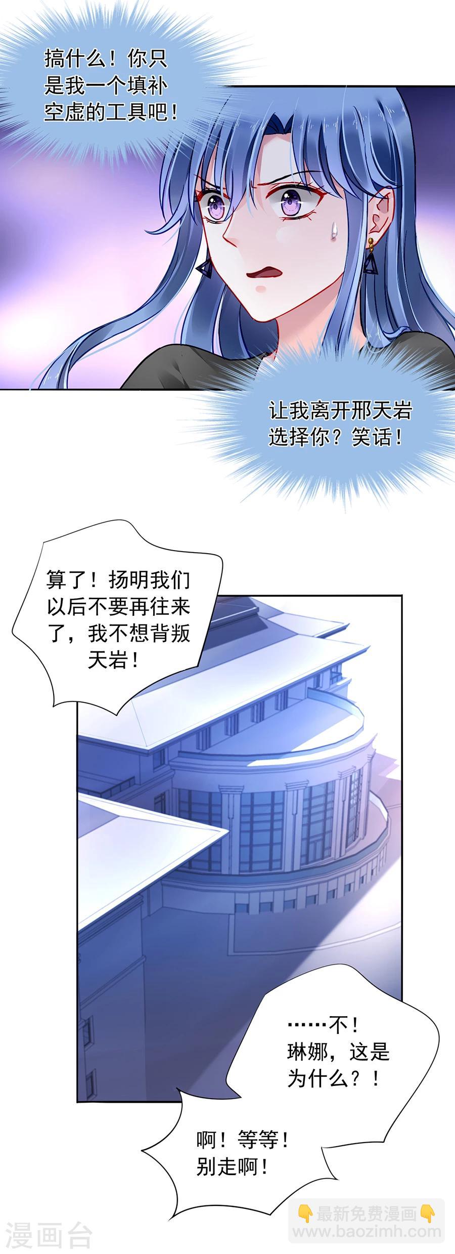 第88话 我不想背叛天岩14