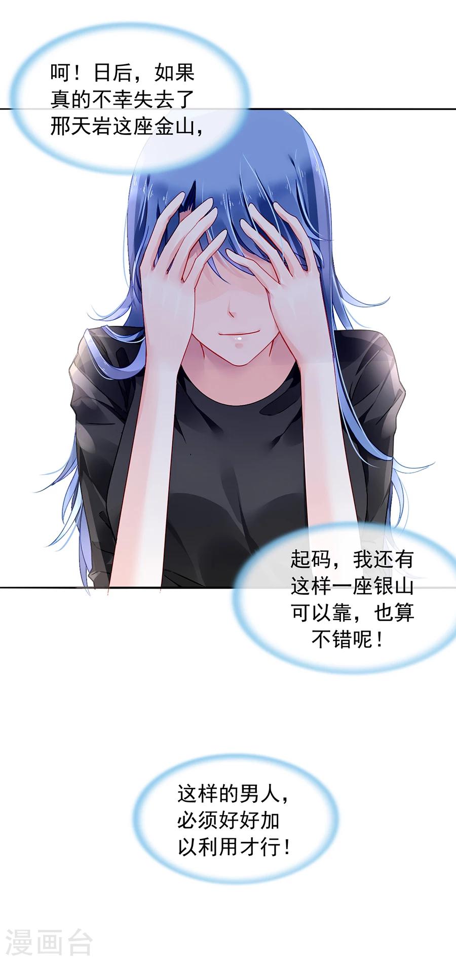 第88话 我不想背叛天岩7