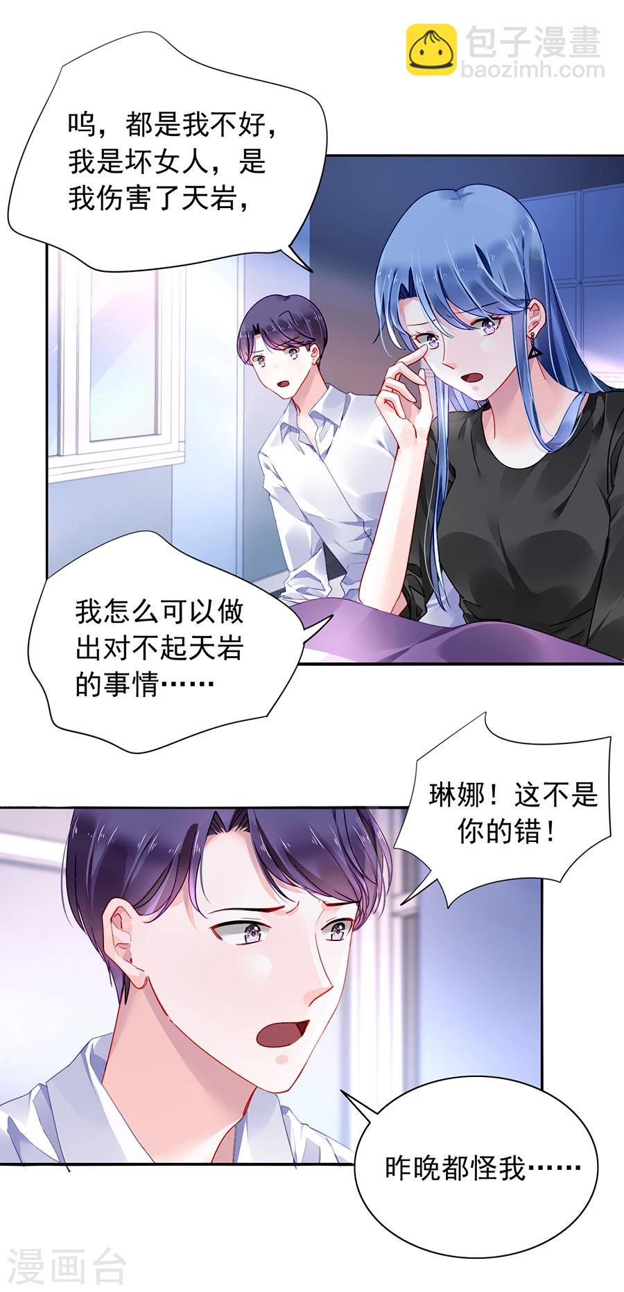 第88话 我不想背叛天岩8
