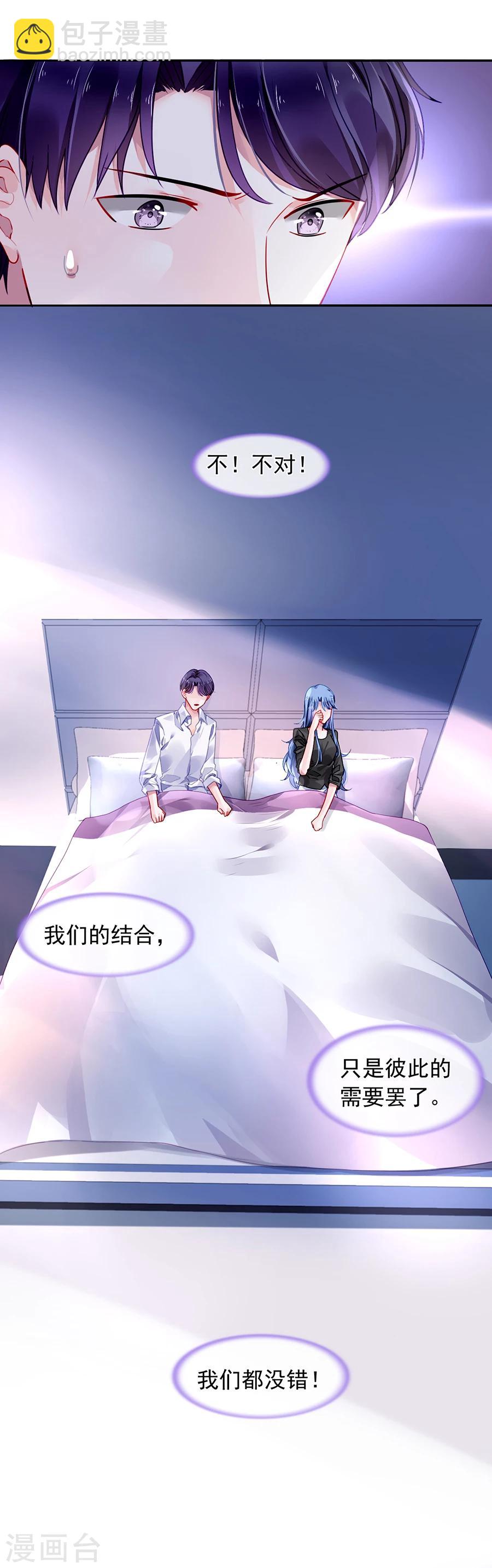 第88话 我不想背叛天岩9