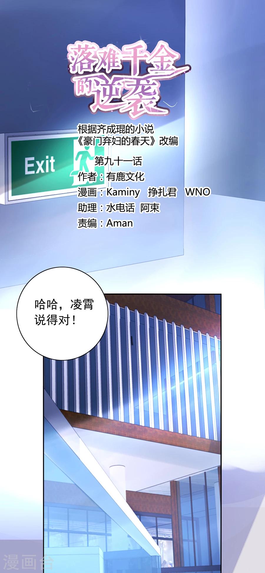 第91话 我是不是疯了0