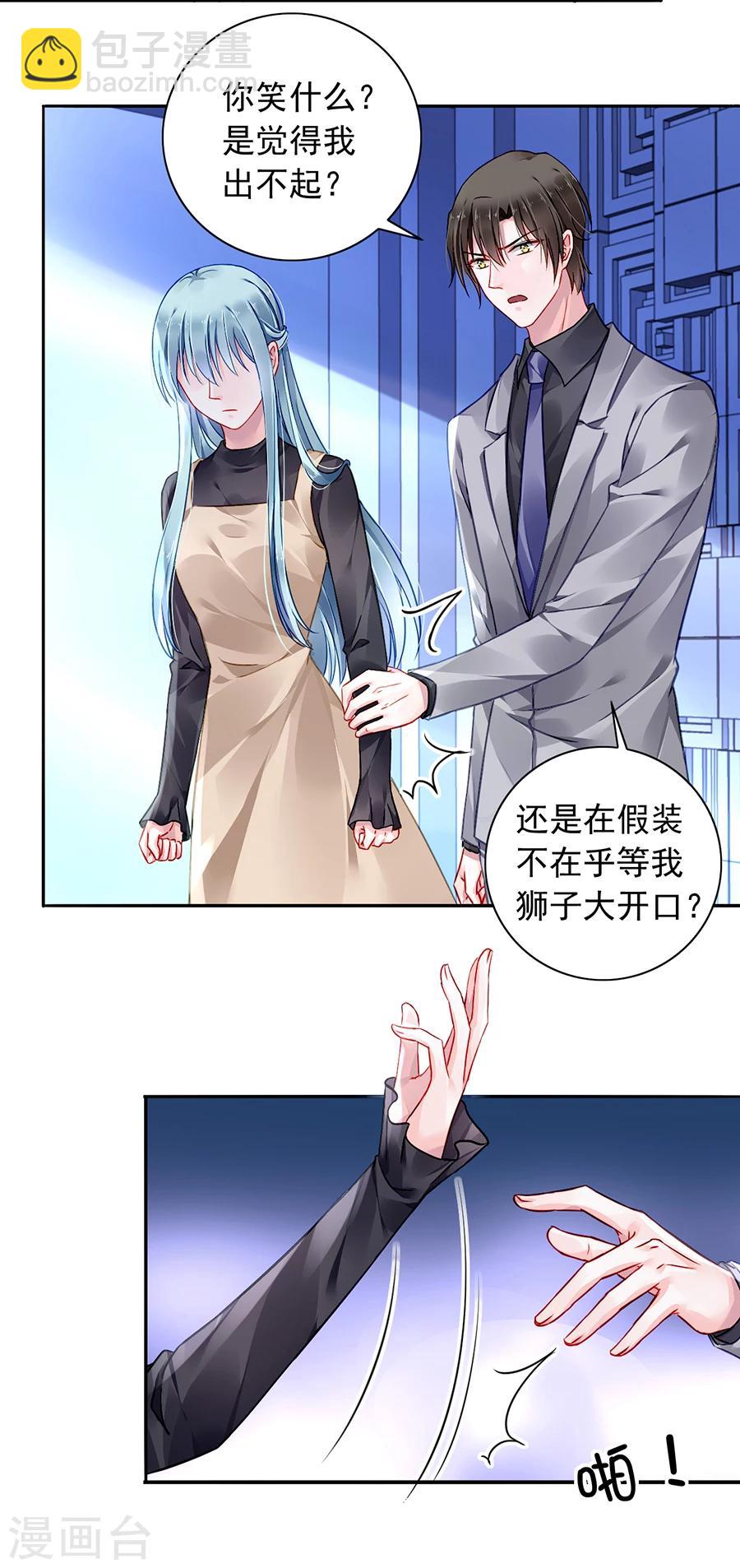 第92话 虚荣的女人6