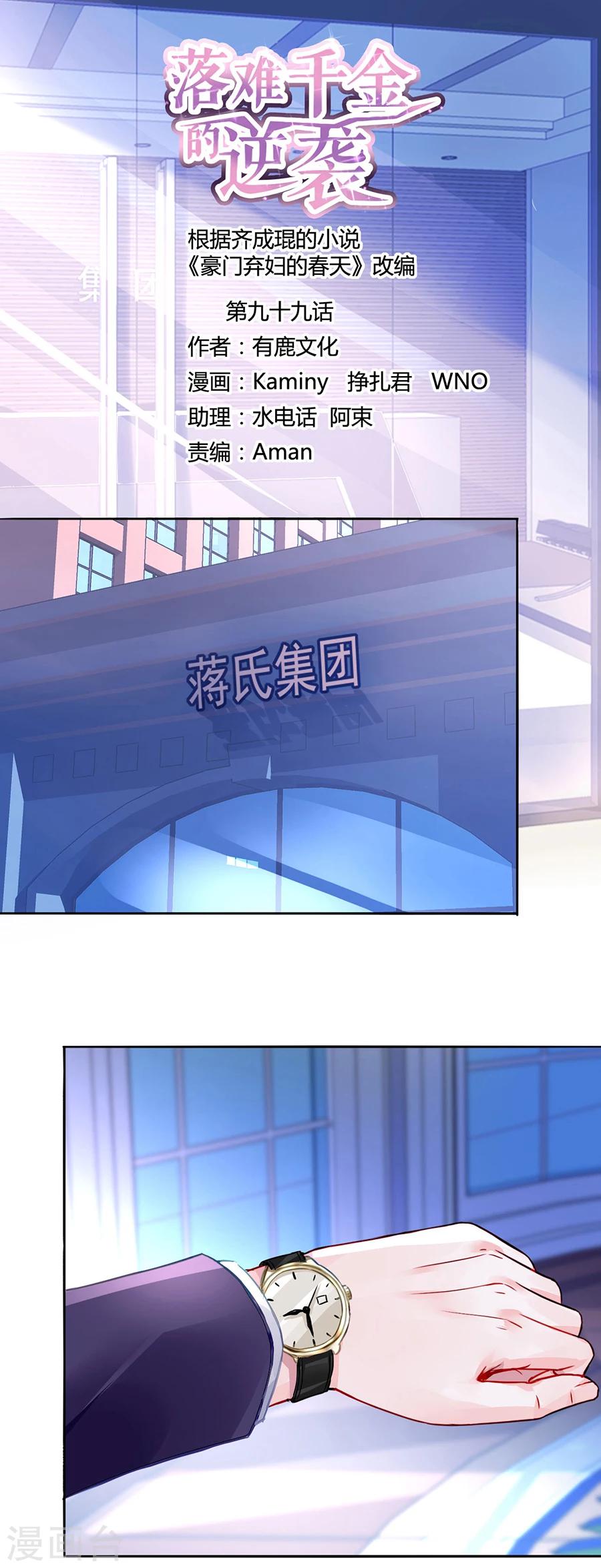第99话 嘲讽与奚落0