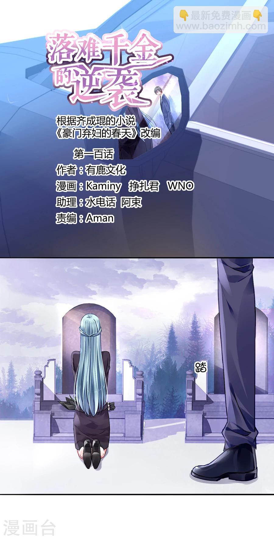第100话 你要做什么？！1