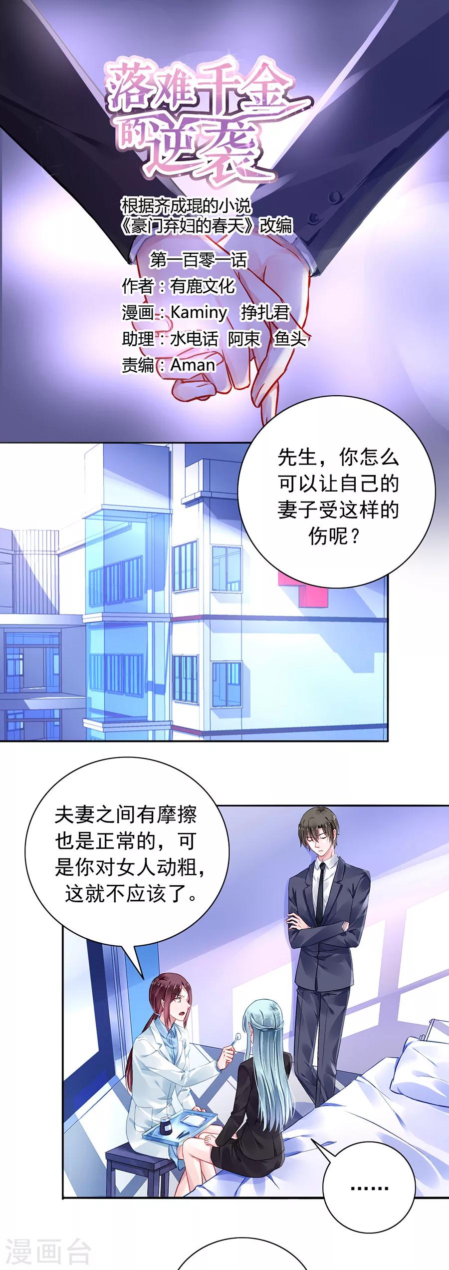 第101话 怀疑的种子0