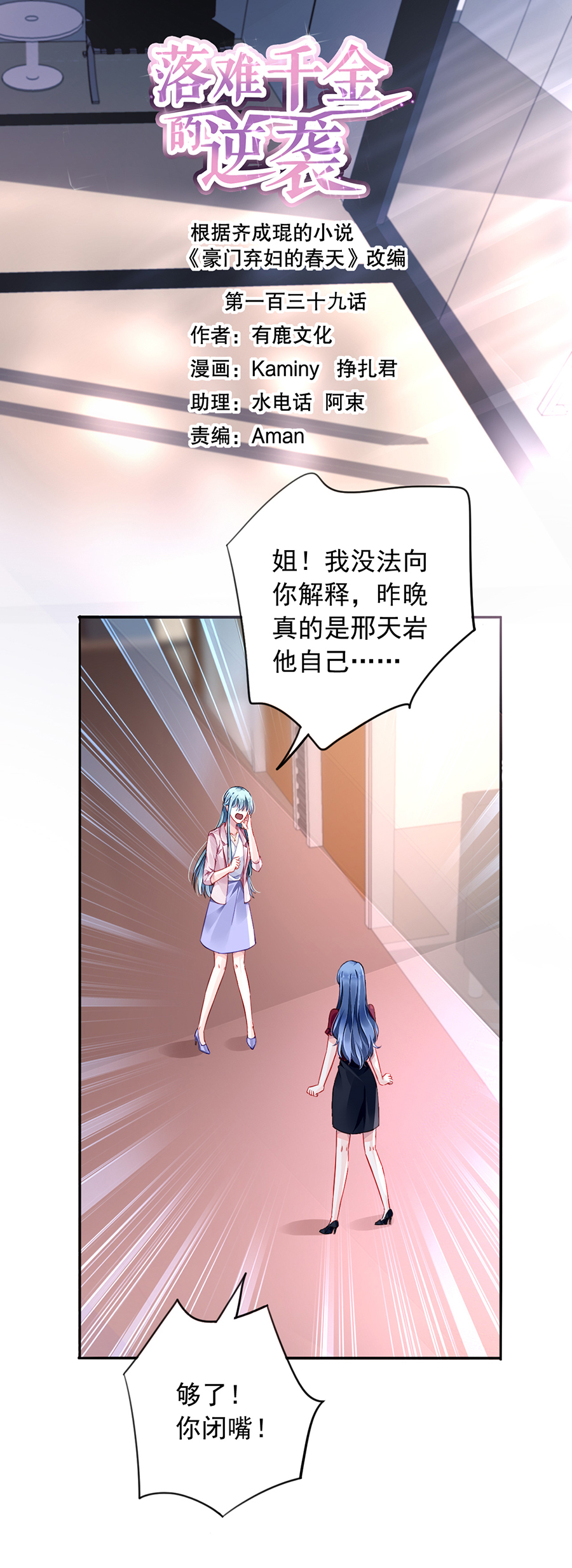第139话 有什么隐情0