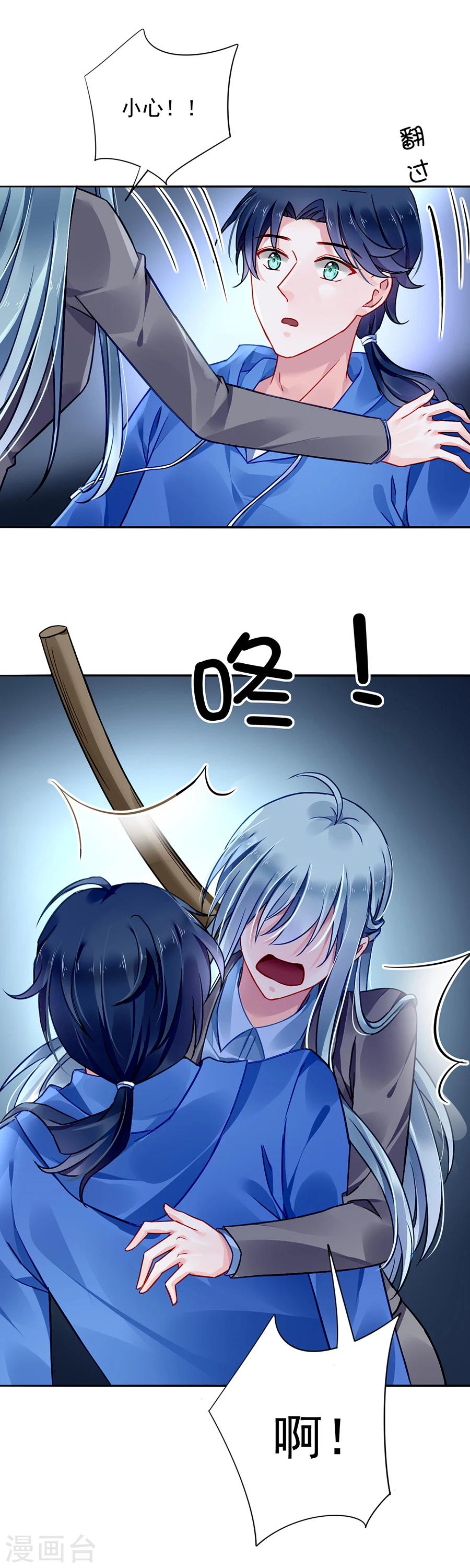 第108话 英雄救美20