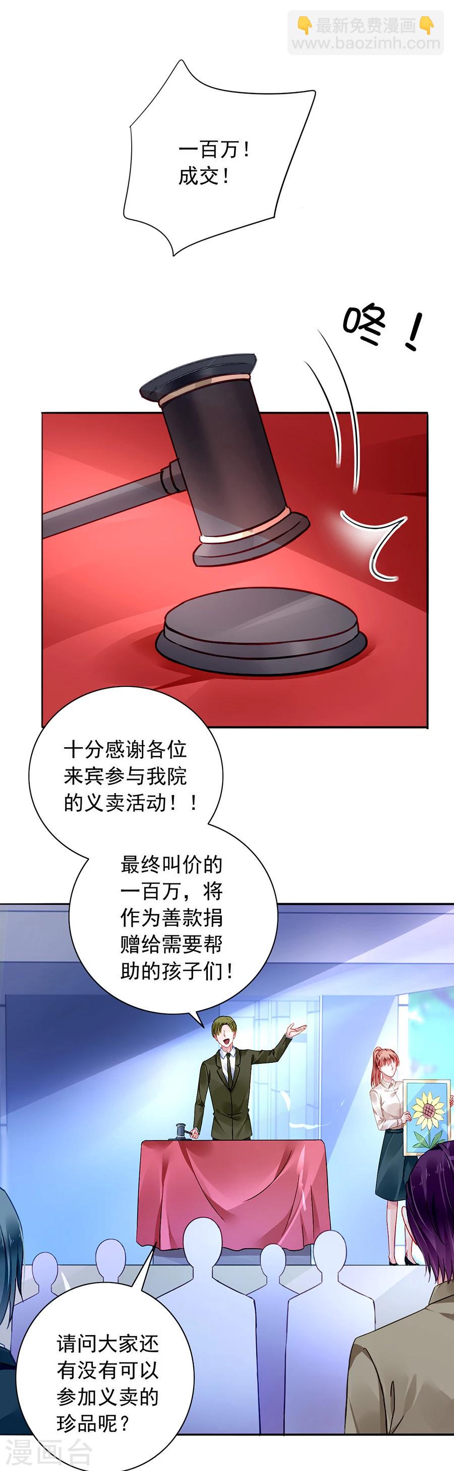 第110话 慈善拍卖会18