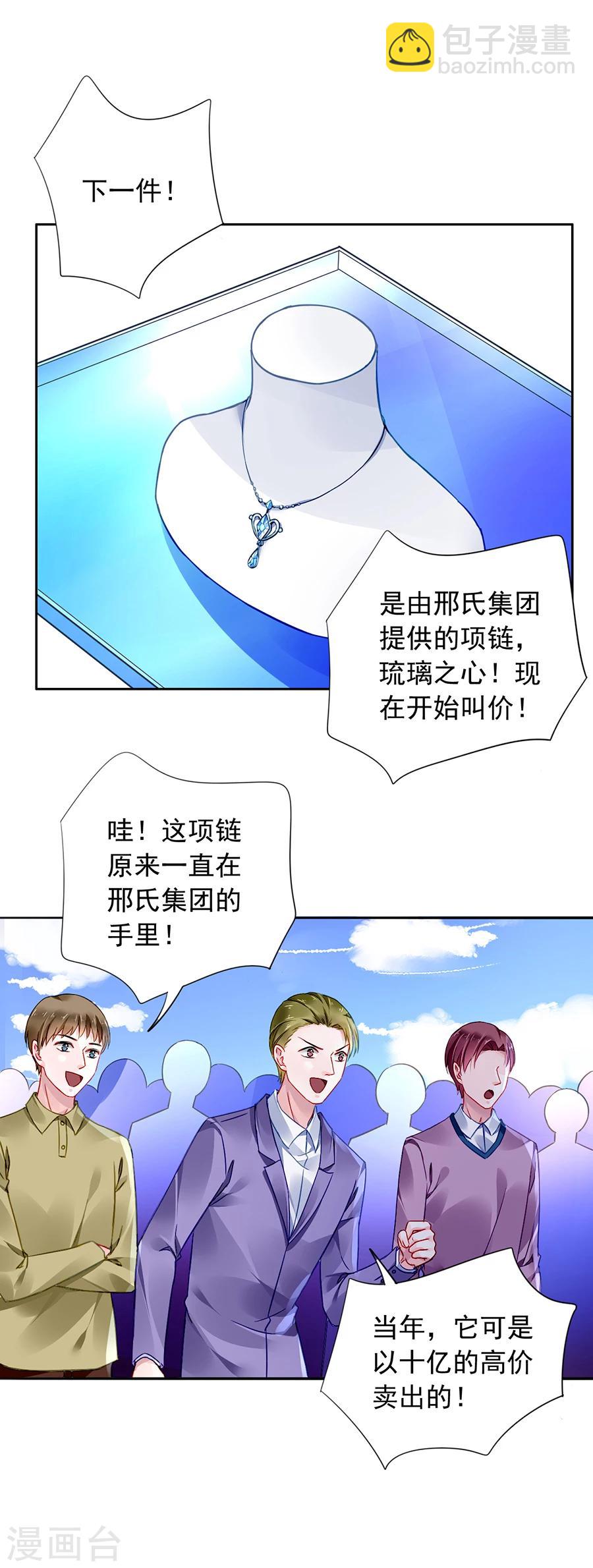 第110话 慈善拍卖会21