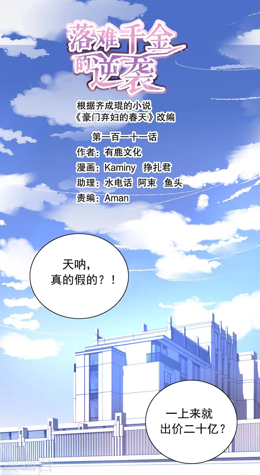 第111话 乱作一团0