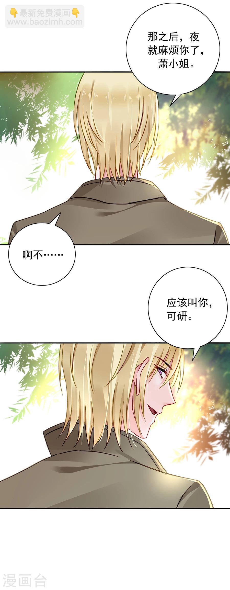 第114话 不愧是夜选中的人8