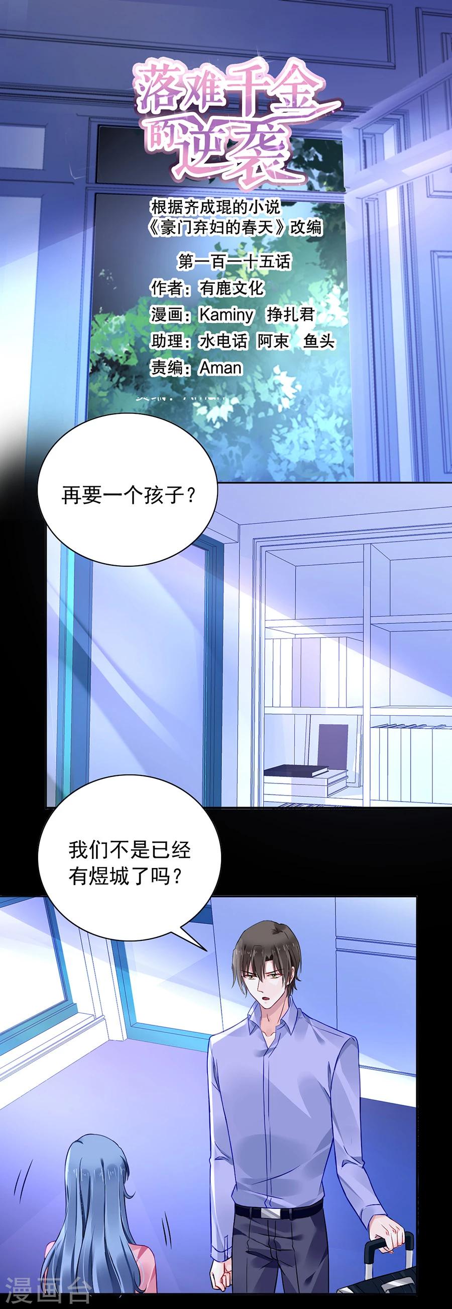 第115话 萧琳娜，我回来了！0