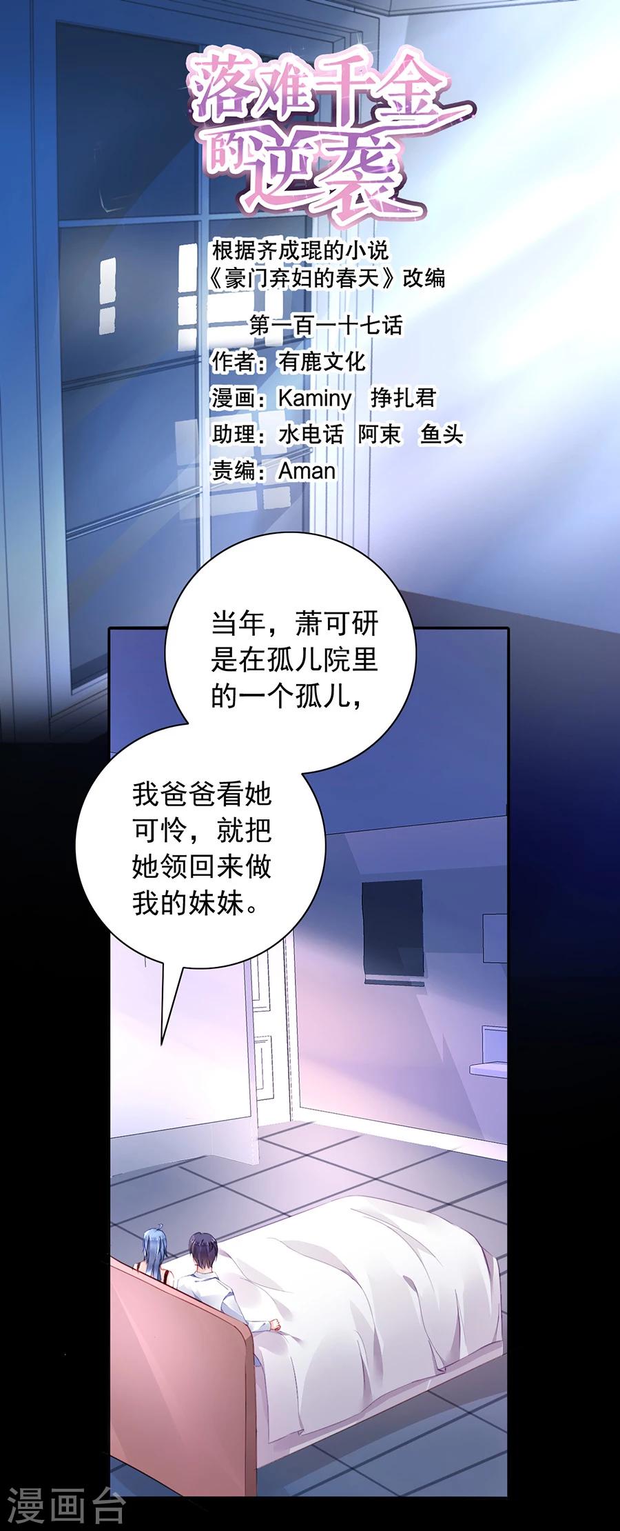 第117话 她从来没把我当姐姐0