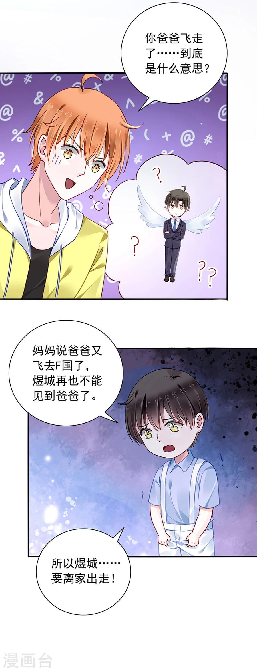 第118话 离家出走？！1