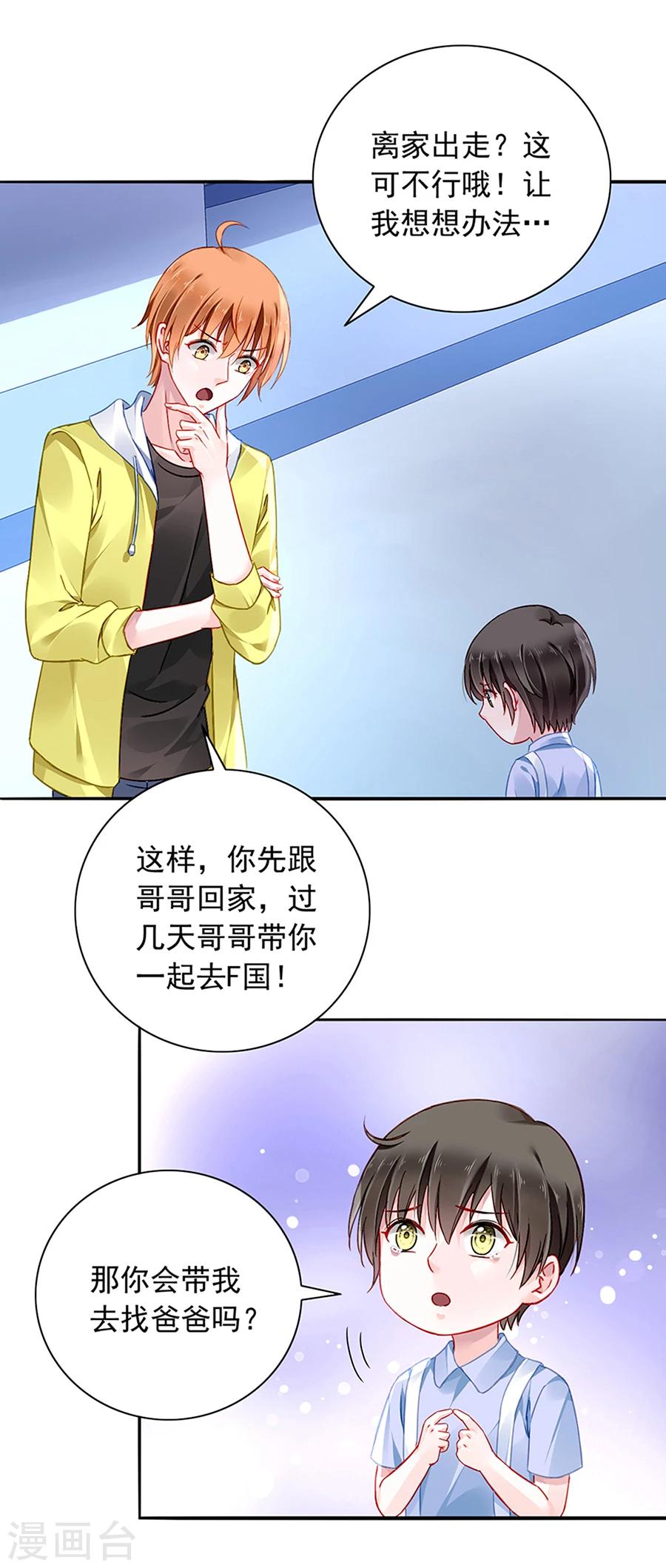 第118话 离家出走？！2